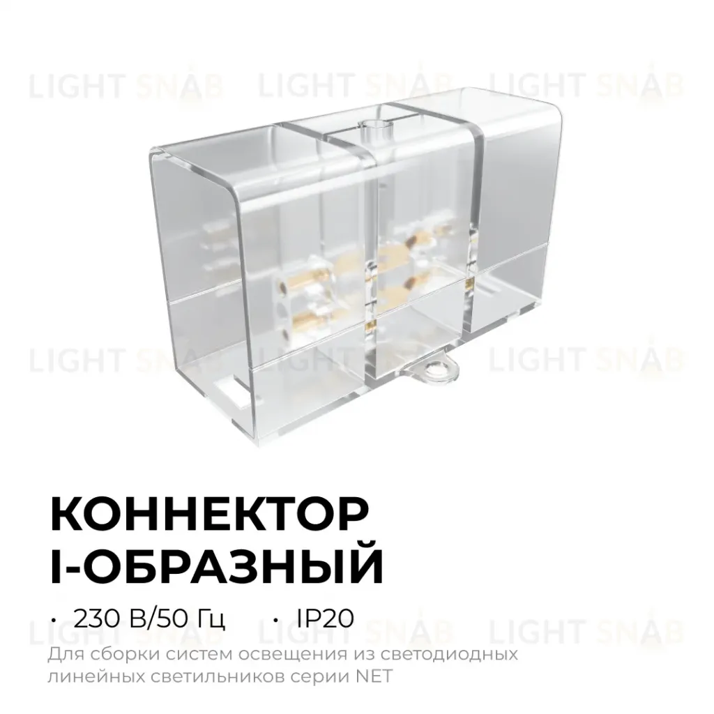 Коннектор для светильников Apeyron серии NET тип I 230В/50Гц 09-135 09-135