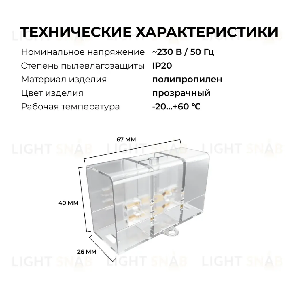 Коннектор для светильников Apeyron серии NET тип I 230В/50Гц 09-135 09-135
