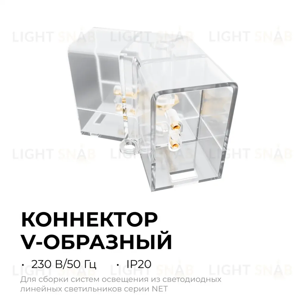 Коннектор для светильников Apeyron серии NET тип V 230В/50Гц 09-133 09-133