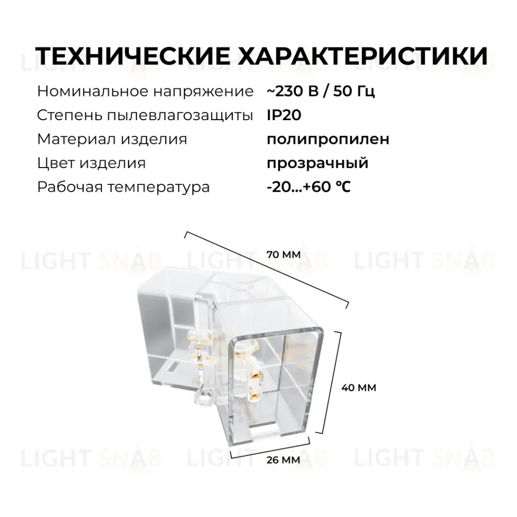 Коннектор для светильников Apeyron серии NET тип V 230В/50Гц 09-133 09-133