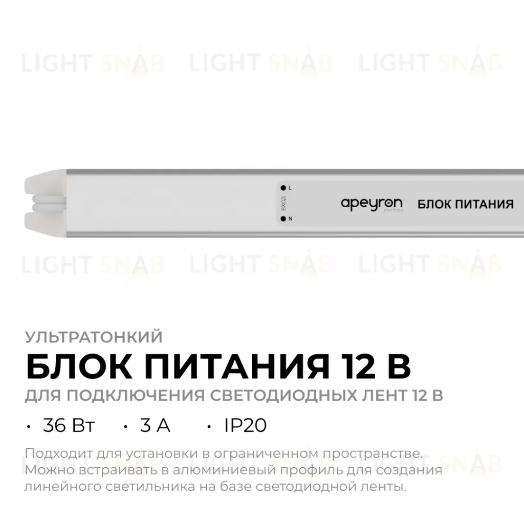 Блок питания Apeyron 12В, 36Вт, 200-264В, 3А, IP20 03-176 03-176
