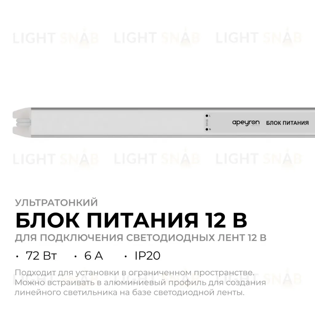 Блок питания Apeyron 12В, 72Вт, 200-264В, 6А, IP20 03-178 03-178