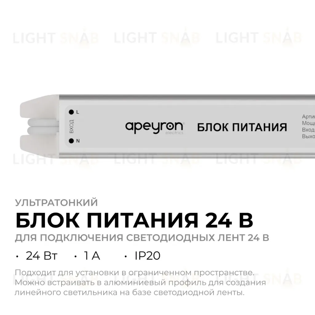 Блок питания Apeyron 24В, 24Вт, 200-264В, 1А, IP20 03-182 03-182
