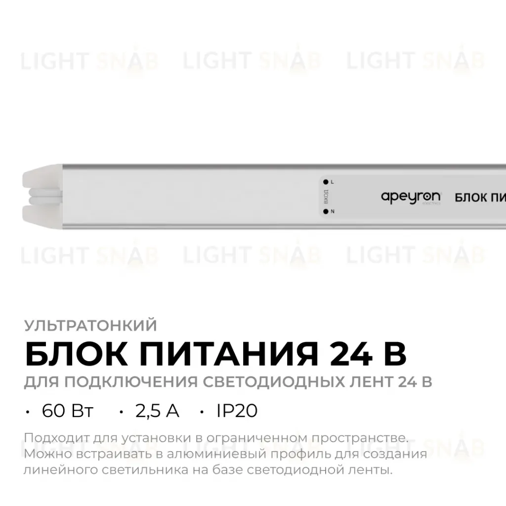 Блок питания Apeyron 24В, 60Вт, 200-264В, 2,5А, IP20 03-184 03-184