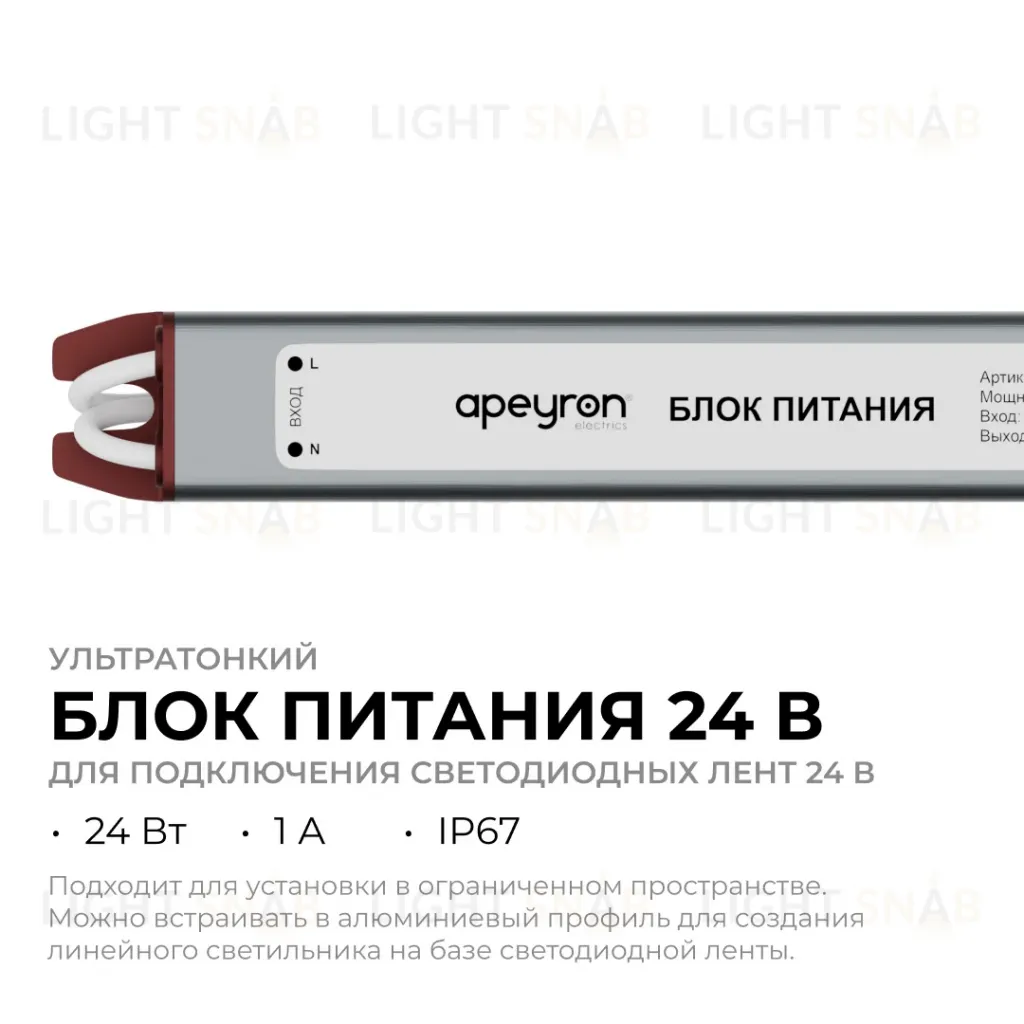 Блок питания Apeyron 24В, 24Вт, 200-264В, 1А, IP67 03-186 03-186
