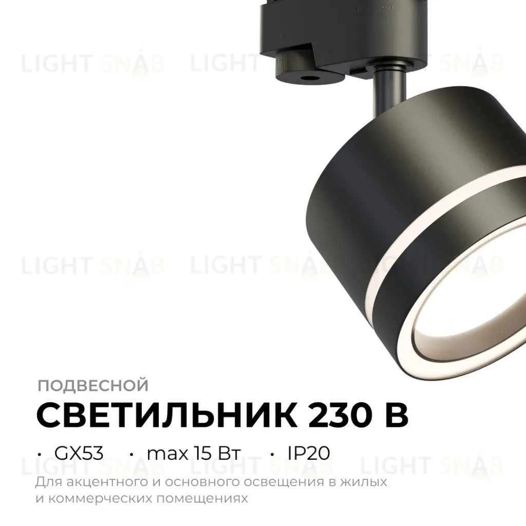 Трековый однофазный светильник Apeyron 16-86 16-86