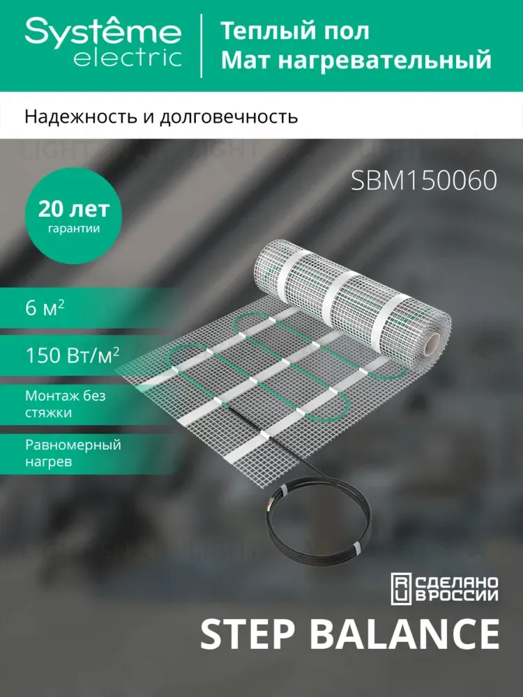 Мат нагревательный 150 Вт/м2, 900 Вт, 6 м2 Systeme Electric Step Balance SBM150060 SBM150060