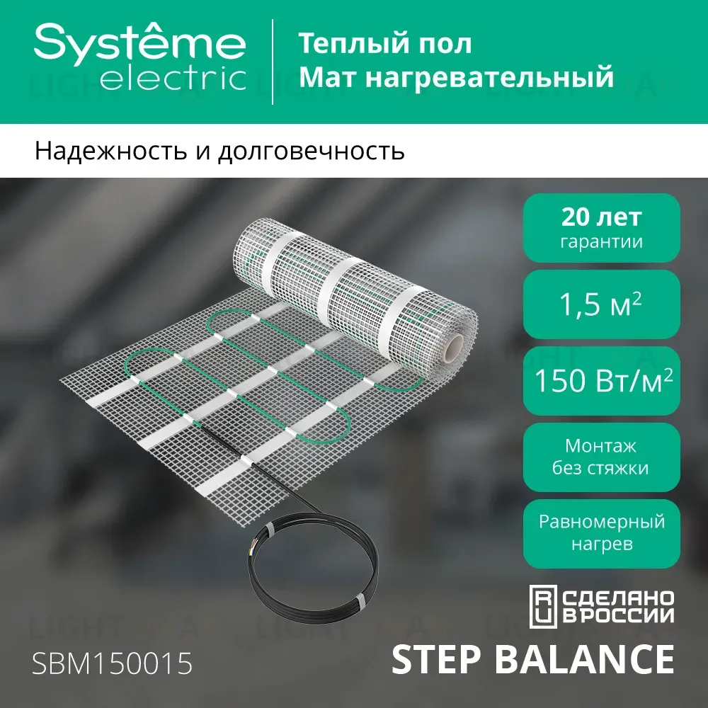 Мат нагревательный 150 Вт/м2, 225 Вт, 1,5 м2 Systeme Electric Step Balance SBM150015 SBM150015