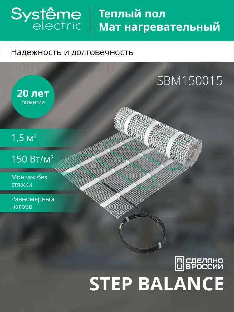 Мат нагревательный 150 Вт/м2, 225 Вт, 1,5 м2 Systeme Electric Step Balance SBM150015 SBM150015