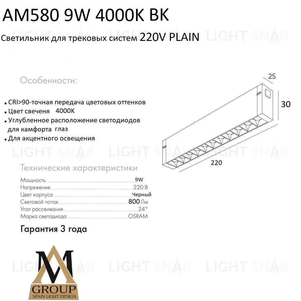 Трековый однофазный светильник AM Group Plain Opal AM580 9W 4000K BK AM580 9W 4000K BK