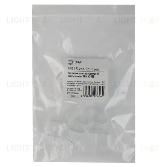 Заглушка для светодиодного неона ЭРА LS-cap- 220-neon Б0044656 Б0044656