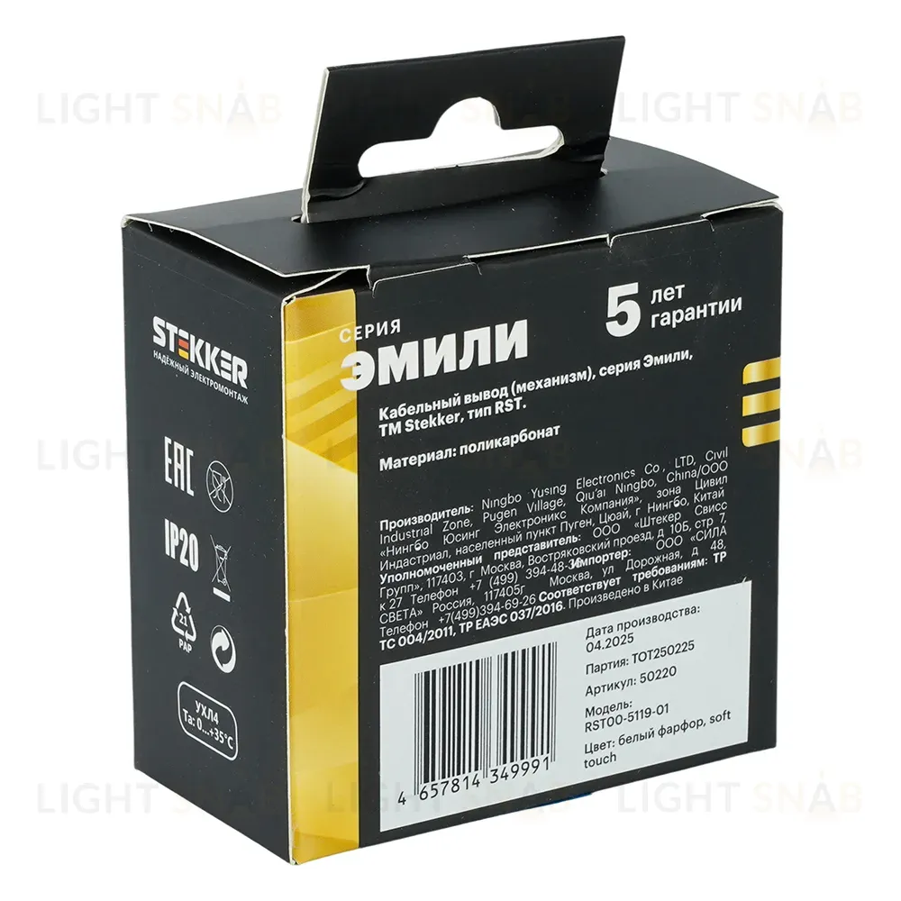 Кабельный вывод (механизм) Stekker Эмили RST00-5119-01 белый фарфор soft-touch 50220 50220