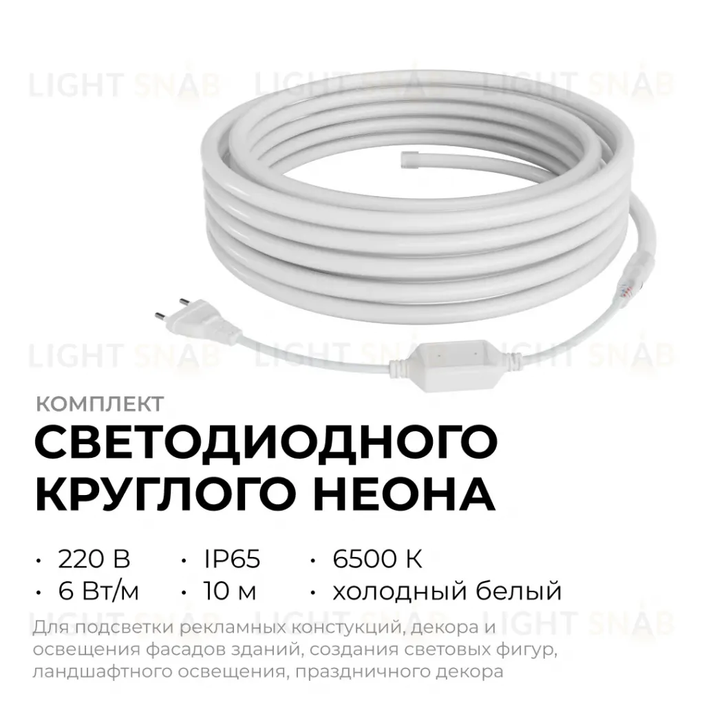 Комплект светодиодного неона Apeyron 220В, 6Вт/м, 300лм/м, 6500К, smd 2835, 144д/м 10м, IP65, с аксессуарами (сетевой шнур, заглушка, крепеж - 10шт) 10-115 10-115