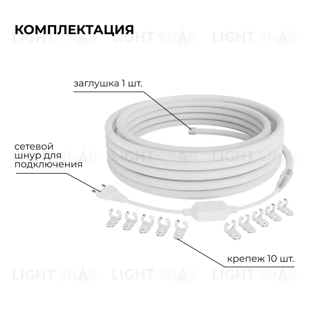 Комплект светодиодного неона Apeyron 220В, 6Вт/м, 300лм/м, 6500К, smd 2835, 144д/м 10м, IP65, с аксессуарами (сетевой шнур, заглушка, крепеж - 10шт) 10-115 10-115