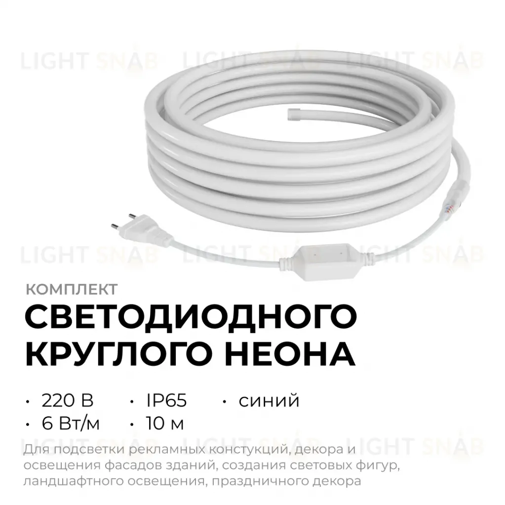 Комплект светодиодного неона Apeyron 220В, 6Вт/м, синий, smd 2835, 144д/м 10м, IP65,  с аксессуарами (сетевой шнур, заглушка, крепеж - 10шт) 10-117 10-117
