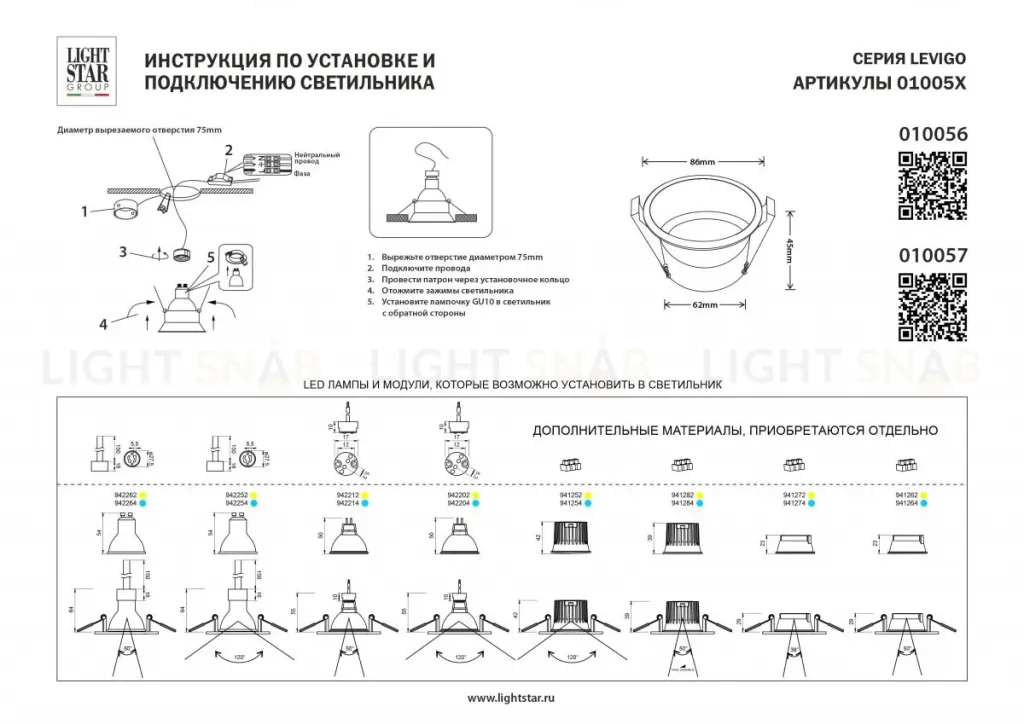 Встраиваемый светильник MR16 Lightstar Levigo Base 010057 010057