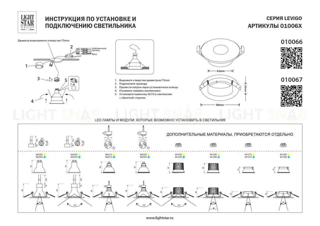 Встраиваемый светильник MR16 Lightstar Levigo Base 010066 010066