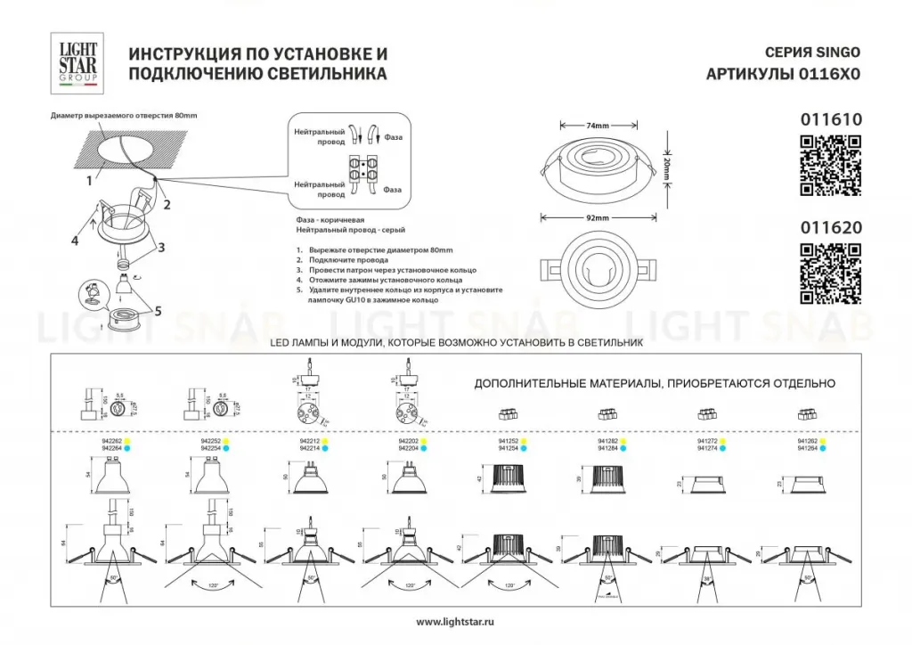 Встраиваемый светильник MR16 Lightstar Singo Base 011610 011610