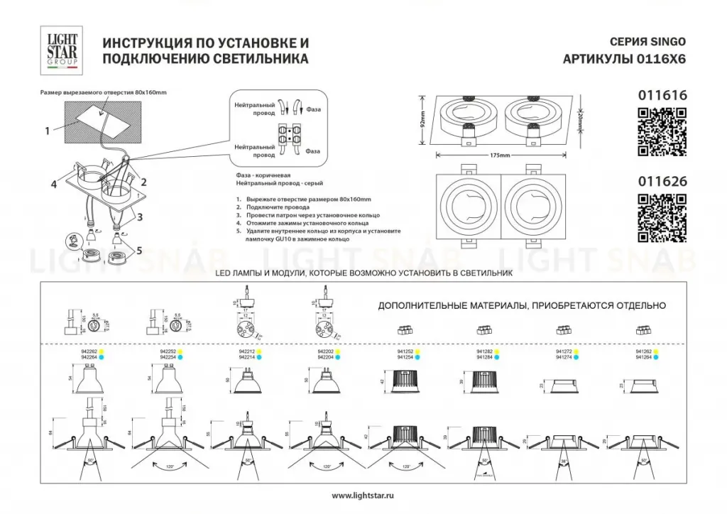 Встраиваемый светильник MR16 Lightstar Singo Base 011626 011626