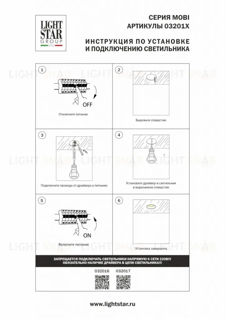 Встраиваемый светильник Lightstar Mobi 032016 032016