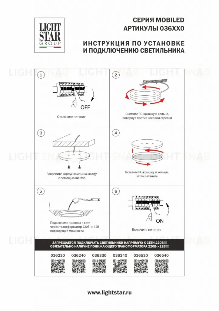 Накладной мебельный светильник Lightstar Mobiled 036530 036530