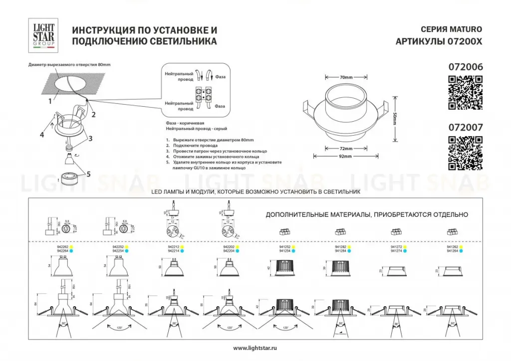Встраиваемый светильник MR16 Lightstar Maturo GU10 072007 072007