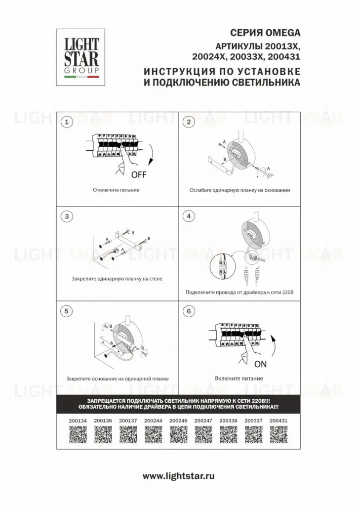 Бра Lightstar Omega 200336 200336