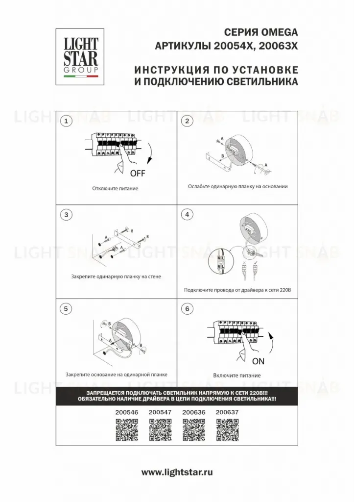 Бра Lightstar Omega 200546 200546