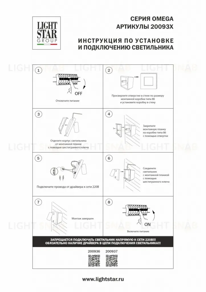 Бра Lightstar Omega 200936 200936