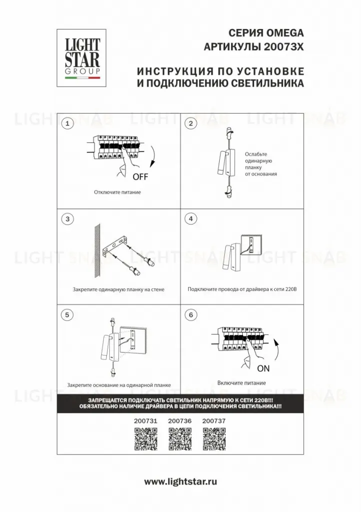 Бра Lightstar Omega 200736 200736