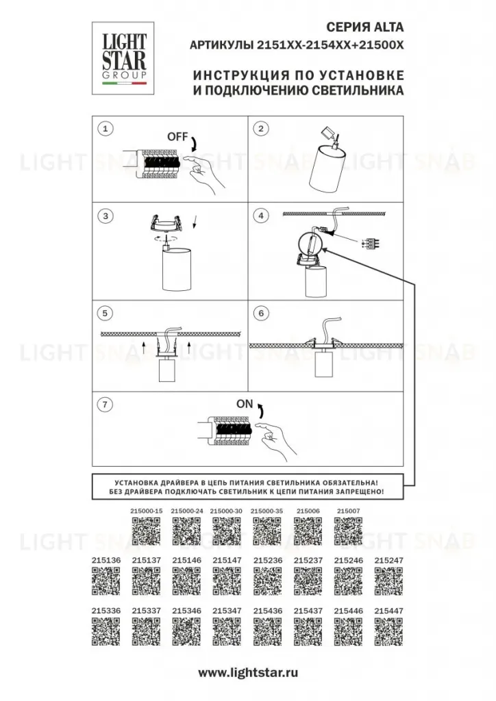 Блок питания 15W д/серии Alta 2151XX, 2155XX Lightstar  215000-15 215000-15