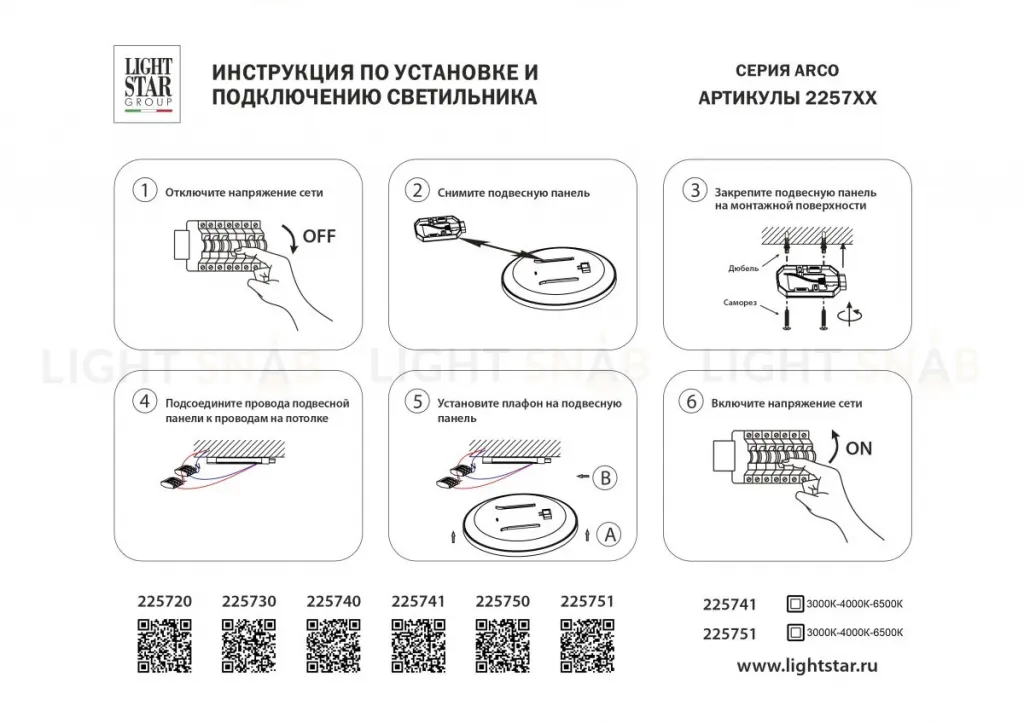 Настенно-потолочный светильник Lightstar Arco Eco 225751 225751