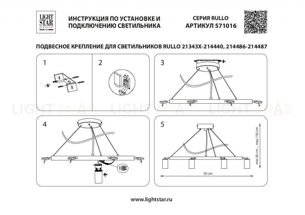 Крепление подвесное круглое Lighstar Rullo 571016 571016