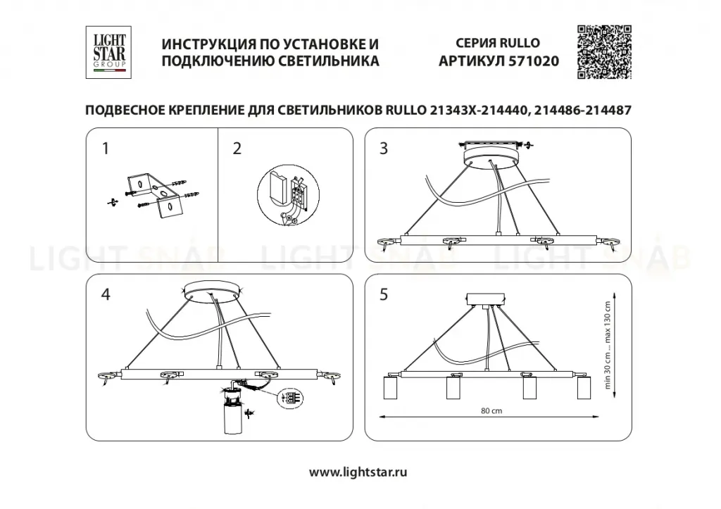 Крепление подвесное круглое Lighstar Rullo 571020 571020