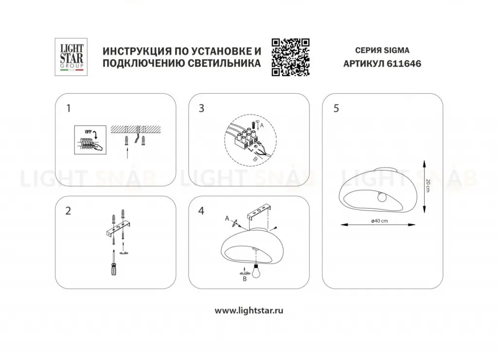 Настенно-потолочный светильник Lightstar Sigma 611646 611646