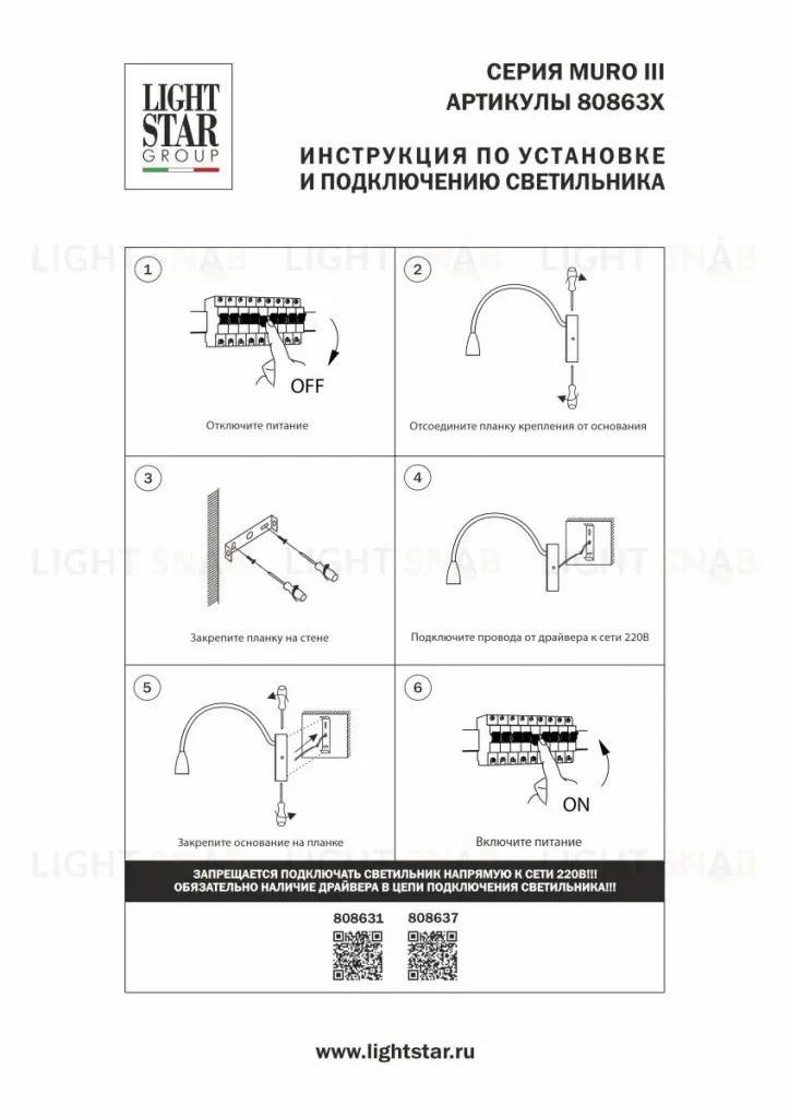 Бра Lightstar Muro III 808631 808631
