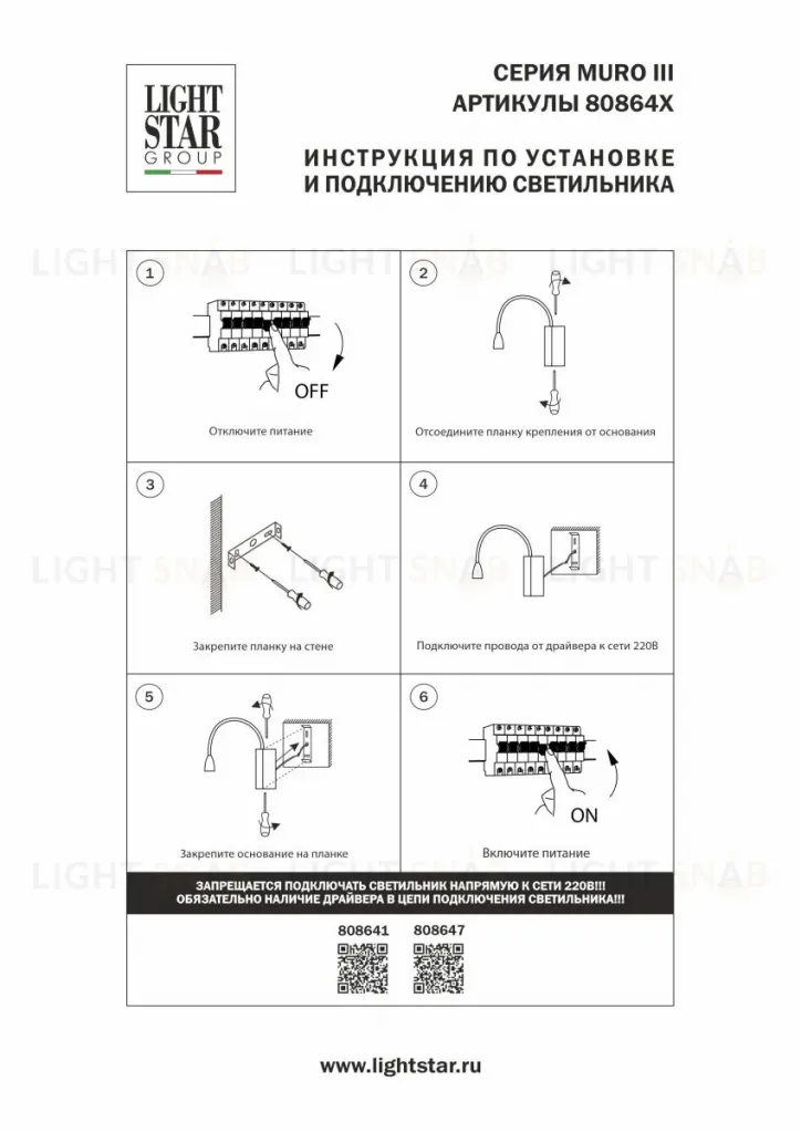 Бра Lightstar Muro III 808641 808641