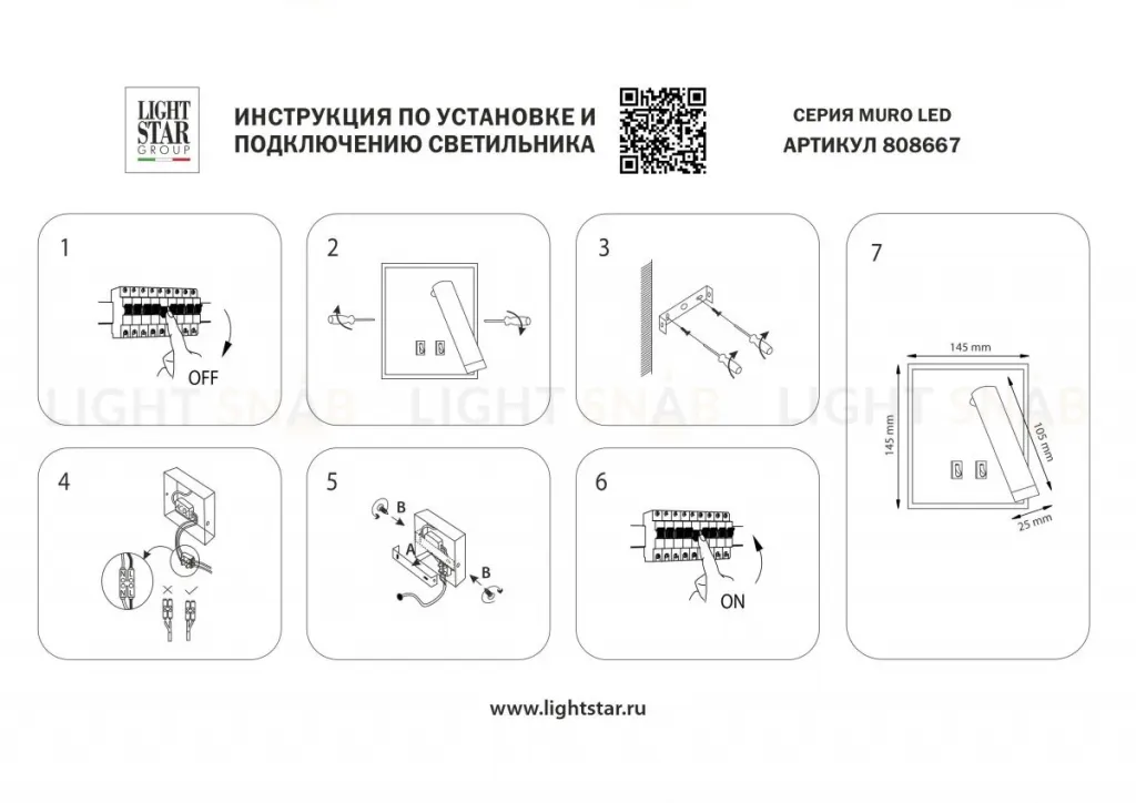 Бра Lightstar Muro LED 808667 808667