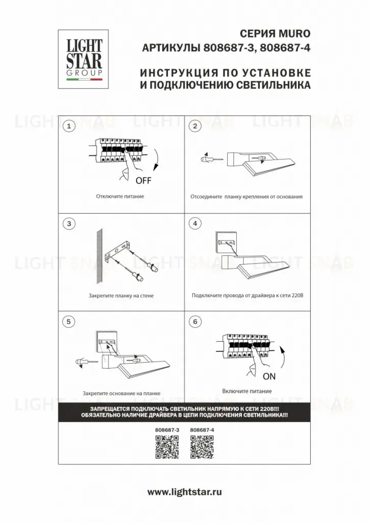 Подсветка для зеркал Lightstar Muro Spec 808687-3 808687-3