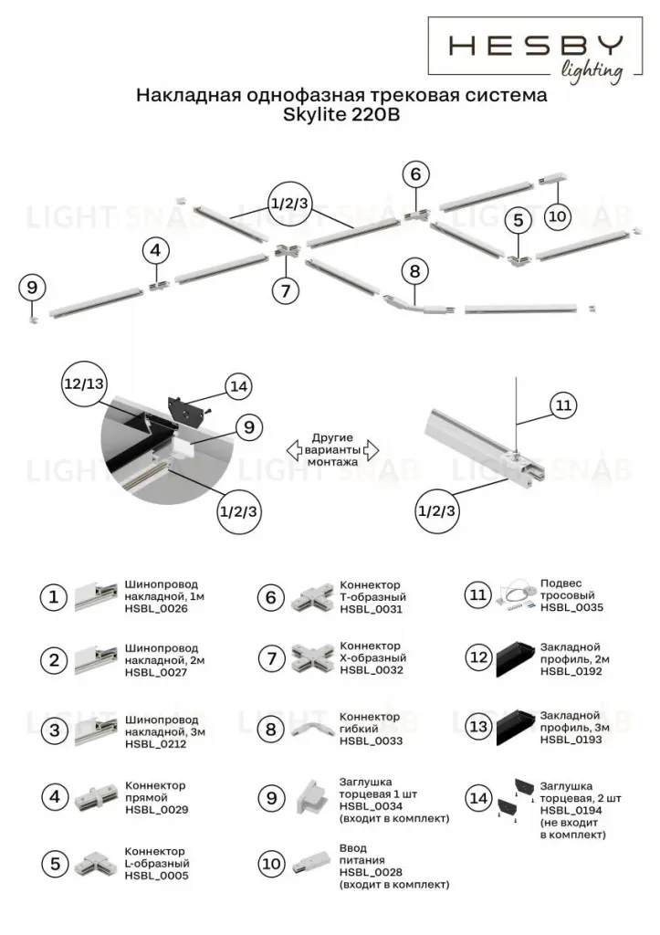 Шинопровод однофазный накладной Hesby Lighting Skylite HSBL_0212 HSBL_0212