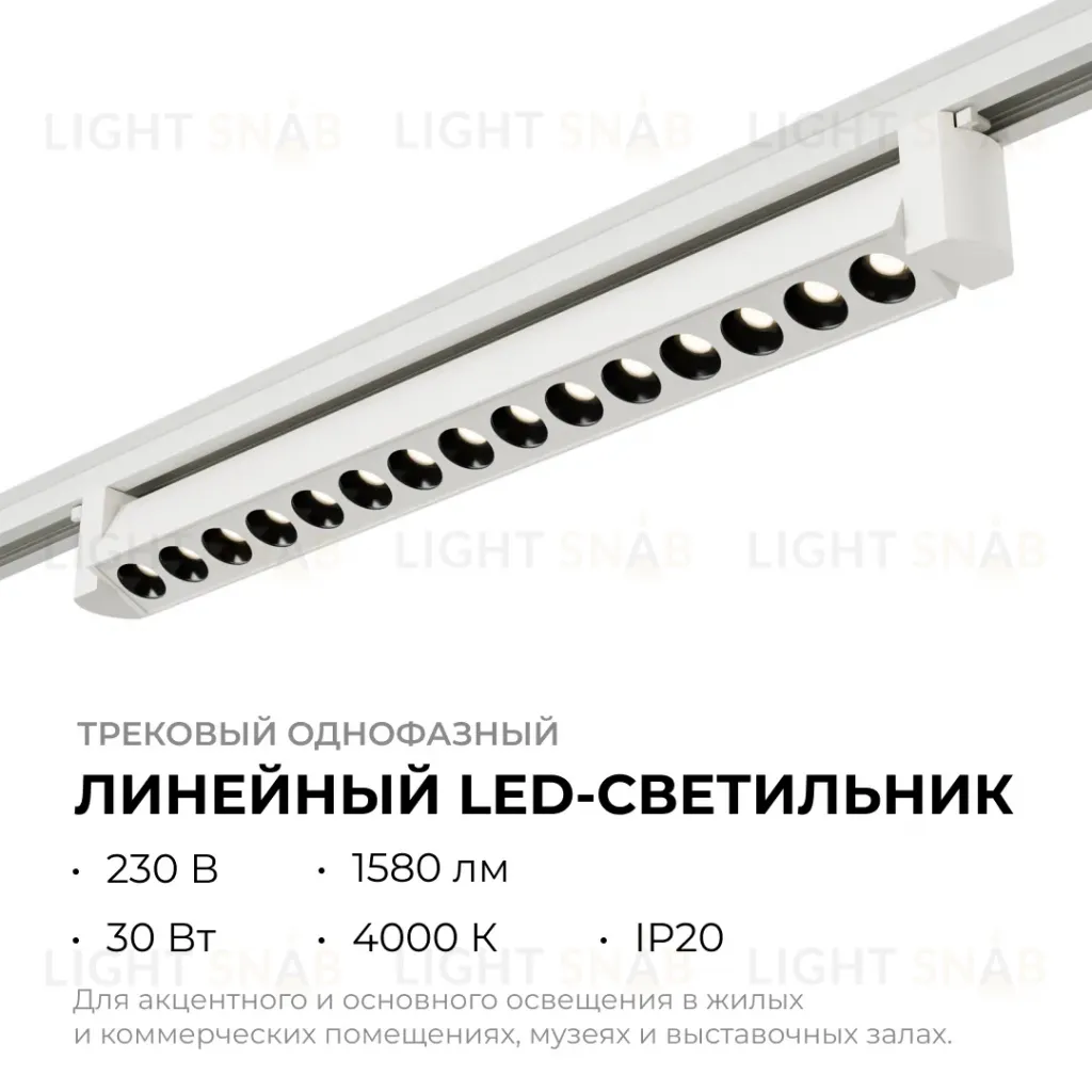 Трековый однофазный светильник Apeyron 25-15 25-15