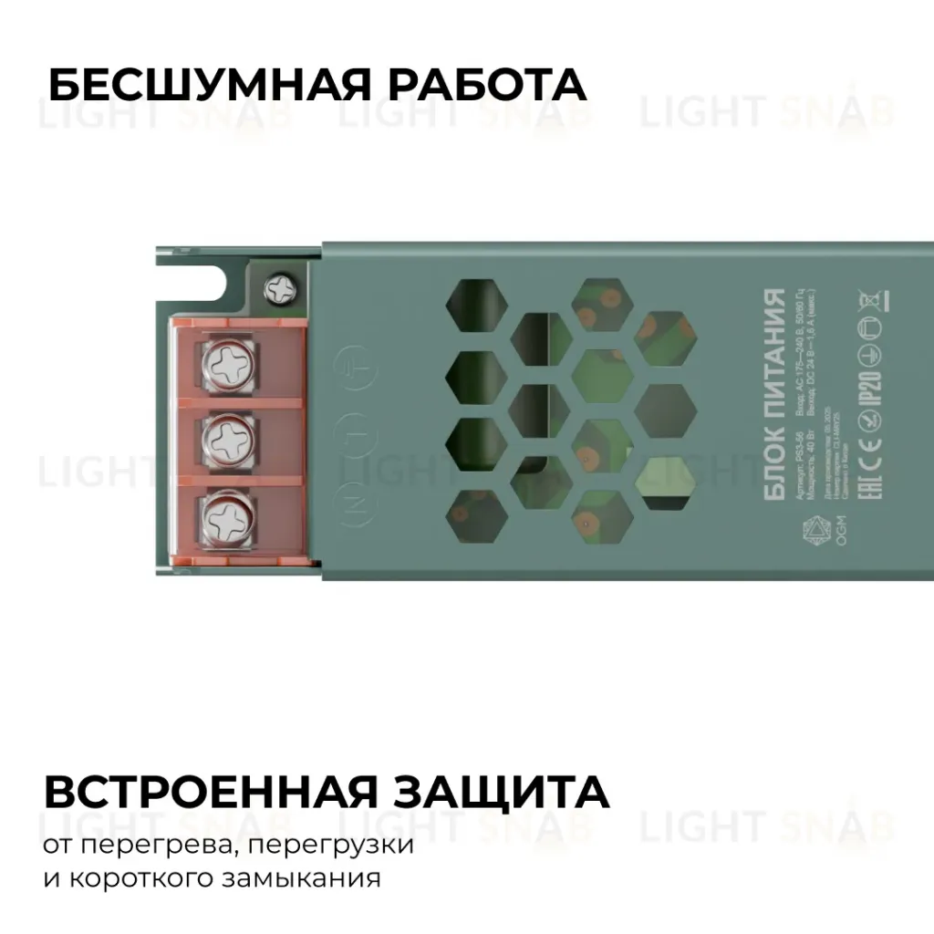 Блок питания OGM 24В, 40Вт, 175-240В, 1,6А, IP20 PS3-56 PS3-56
