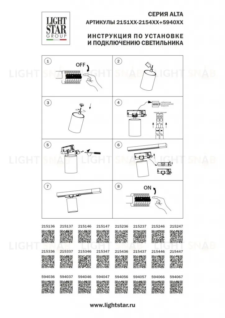 Адаптер с драйвером с DIP-switch для трековой системы Quattro Lightstar 594037 594037