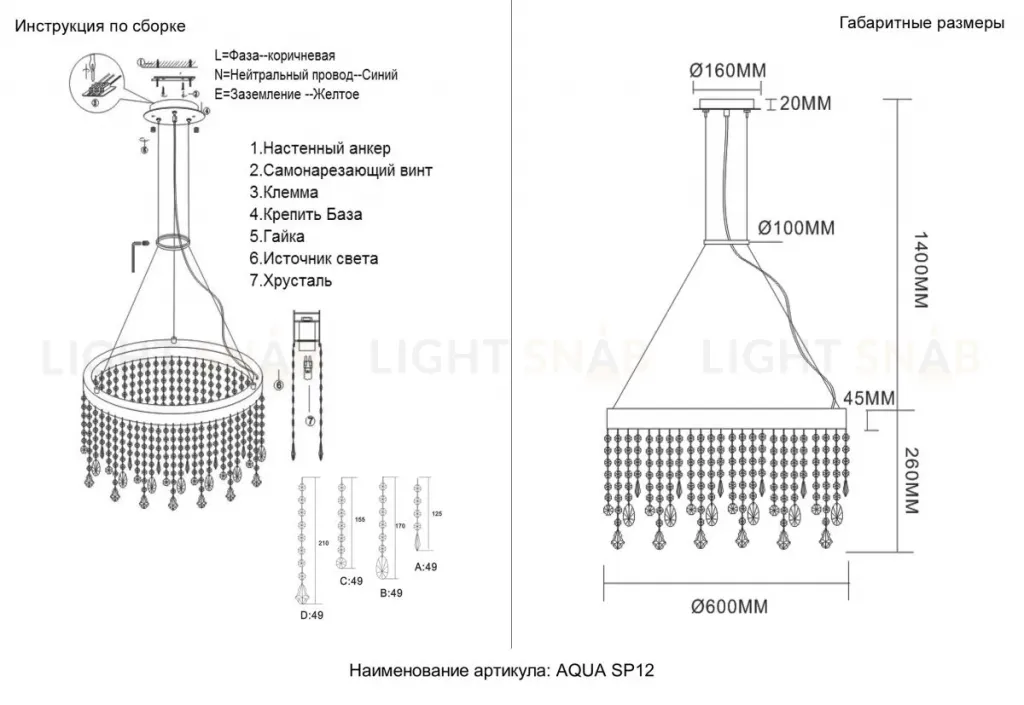 Подвесная люстра Crystal Lux AQUA SP12 AQUA SP12