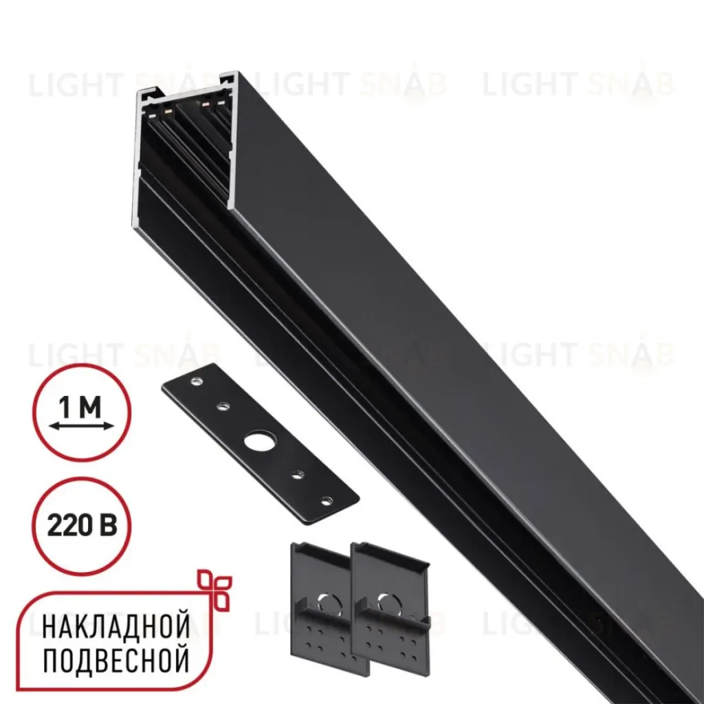 Шинопровод накладной/подвесной в комплекте заглушки 2шт, крышка и соединительная планка 1шт Novotech Port Vector 135299 135299