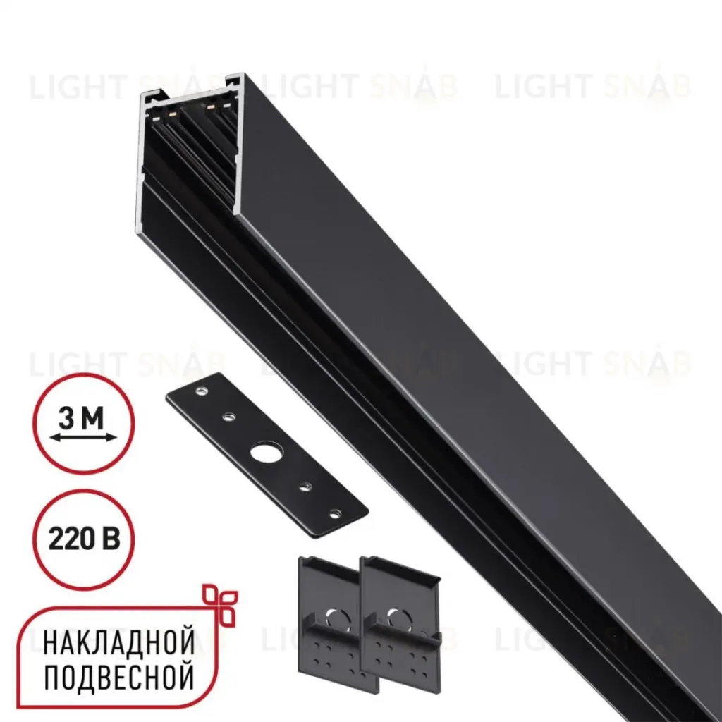 Шинопровод накладной/подвесной в комплекте заглушки 2шт, крышка и соединительная планка 1шт Novotech Port Vector 135301 135301