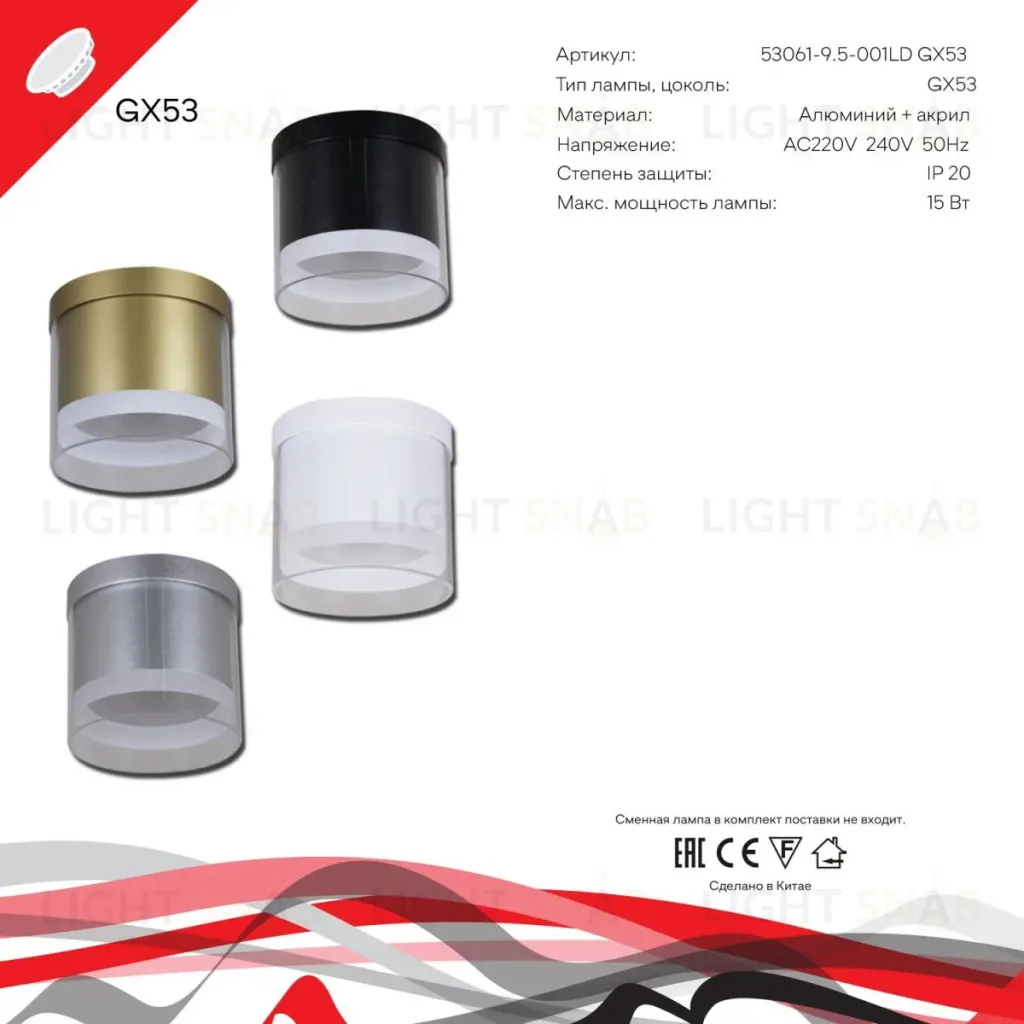 Накладной светильник (GX53, GU10, MR16, LED) Reluce 53061-9.5-001LD GX53 WT 53061-9.5-001LD GX53 WT
