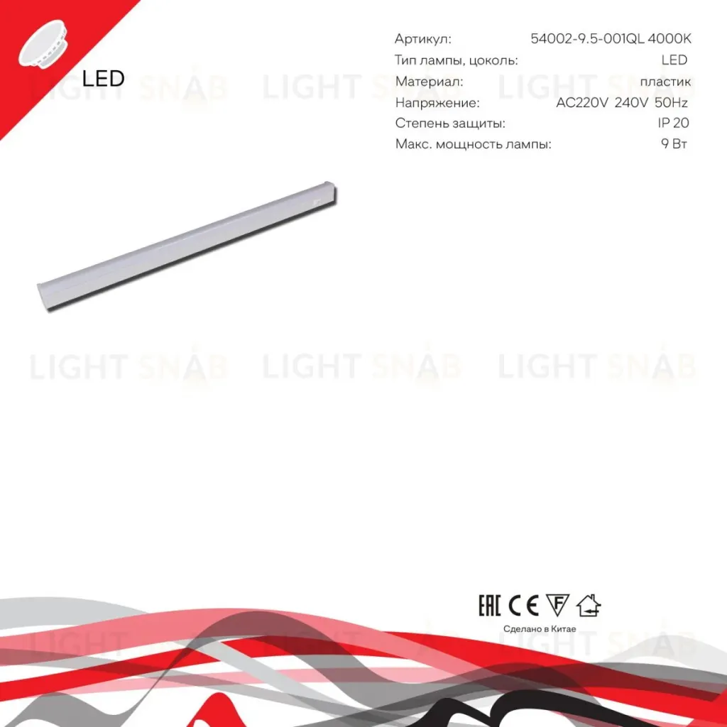 Линейный светильник Reluce 54002-9.5-001QL 4000K LED9W WT 54002-9.5-001QL 4000K LED9W WT