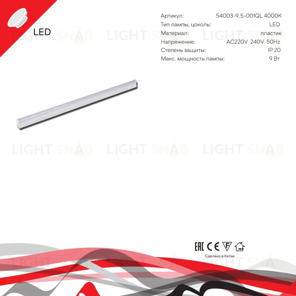 Линейный светильник Reluce 54003-9.5-001QL 4000K LED9W WT 54003-9.5-001QL 4000K LED9W WT