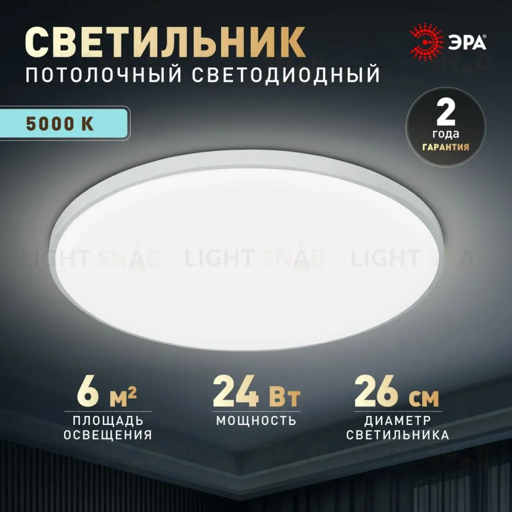 Потолочный светильник Эра Классик без ДУ SPB-6 WH 24W-5K Slim Base Б0069770